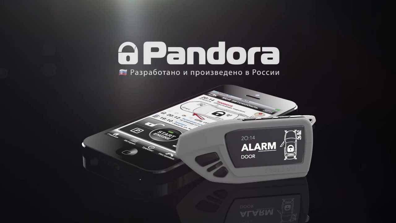Аларм лоадер. Pandora сигнализация logo. Сигнализация Пандора с автозапуском bt90. Пандора сигнализация х1811бт. Сигнализация Пандора Pandect.