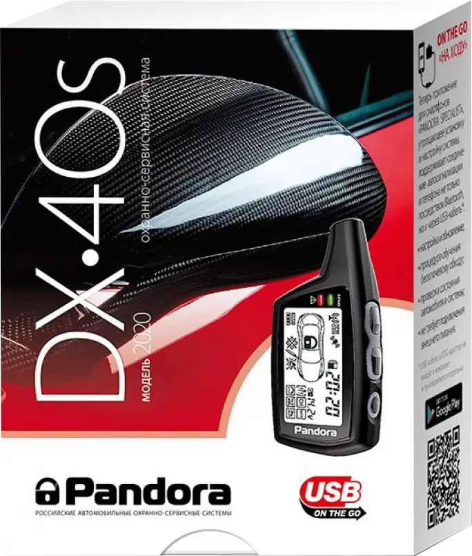 Автомобильная сигнализация Pandora DX 40S