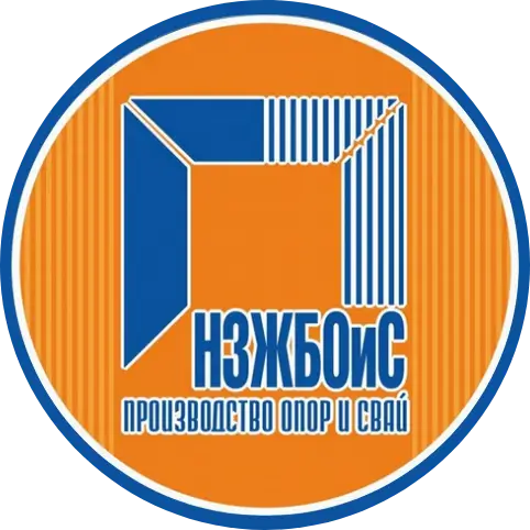 ООО «НЗЖБОИС»